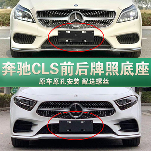 350牌照板 适用于奔驰CLS260牌照底座CLS300车牌架框CLS400CLS320