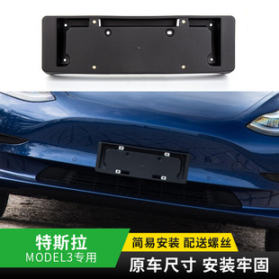 适用于特斯拉Model3新能源车牌架绿牌牌照框配件车牌支架底座改装