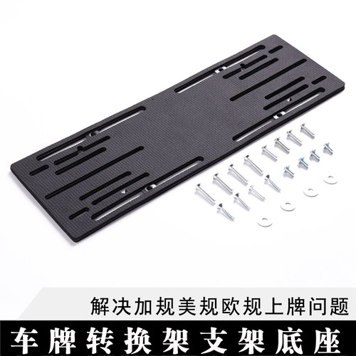 进口车牌照架子底座塞纳fj兰德酷路泽后牌照托板霸道超霸转换架框