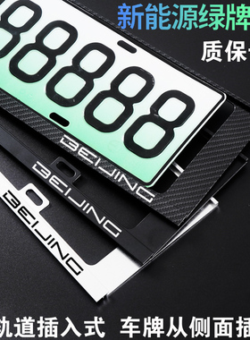 北汽新能源照架北汽EC3绿牌EC5/EX/EV车牌架ECEH汽车牌照框新交规