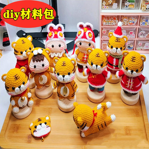 雪妃尔DIY小老虎挂件材料包
