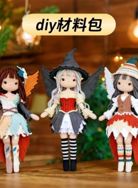 魔法线团diy编织仙子女孩材料包