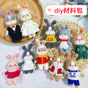 兔兔军团兔年创意玩偶毛线钩针编织diy材料包钥匙扣挂件摆件车挂