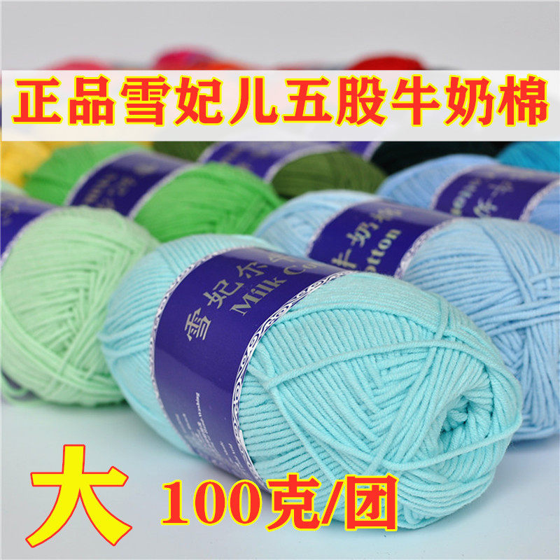 魔法线团正品雪妃尔五股牛奶棉