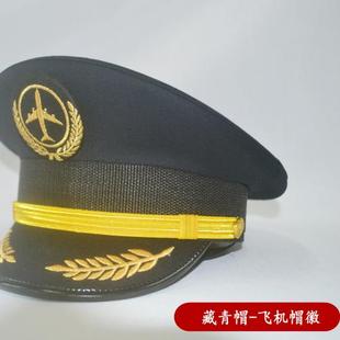 航空帽飞行员帽机师帽航空大盖帽 机长帽 航空国航大盖帽机长帽