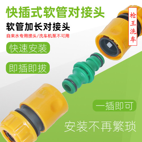 塑料快插式软管加长对接头奶嘴双向两通4分5分/1寸水管用通水快接