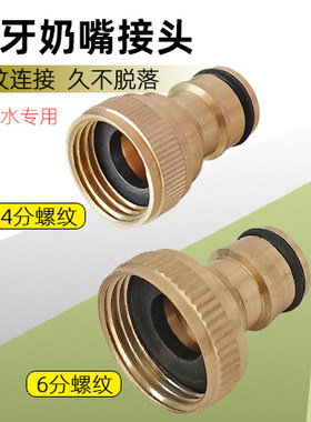 铜制内牙奶嘴接头4分6分内丝螺纹20mm25mm粗丝牙奶嘴快插通水快接