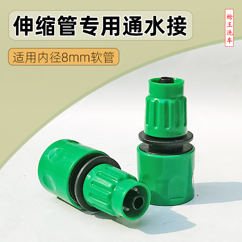 伸缩管专用3分通水快接