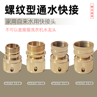 家用全铜4分6分螺纹内牙外牙通水快接自来水管角阀用拔插快速接头