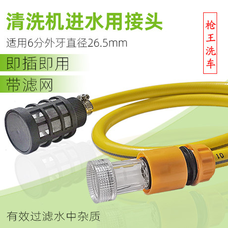 清洗机用进水管止水自吸过滤网洗车机泵进水口用滤网奶嘴快速接头