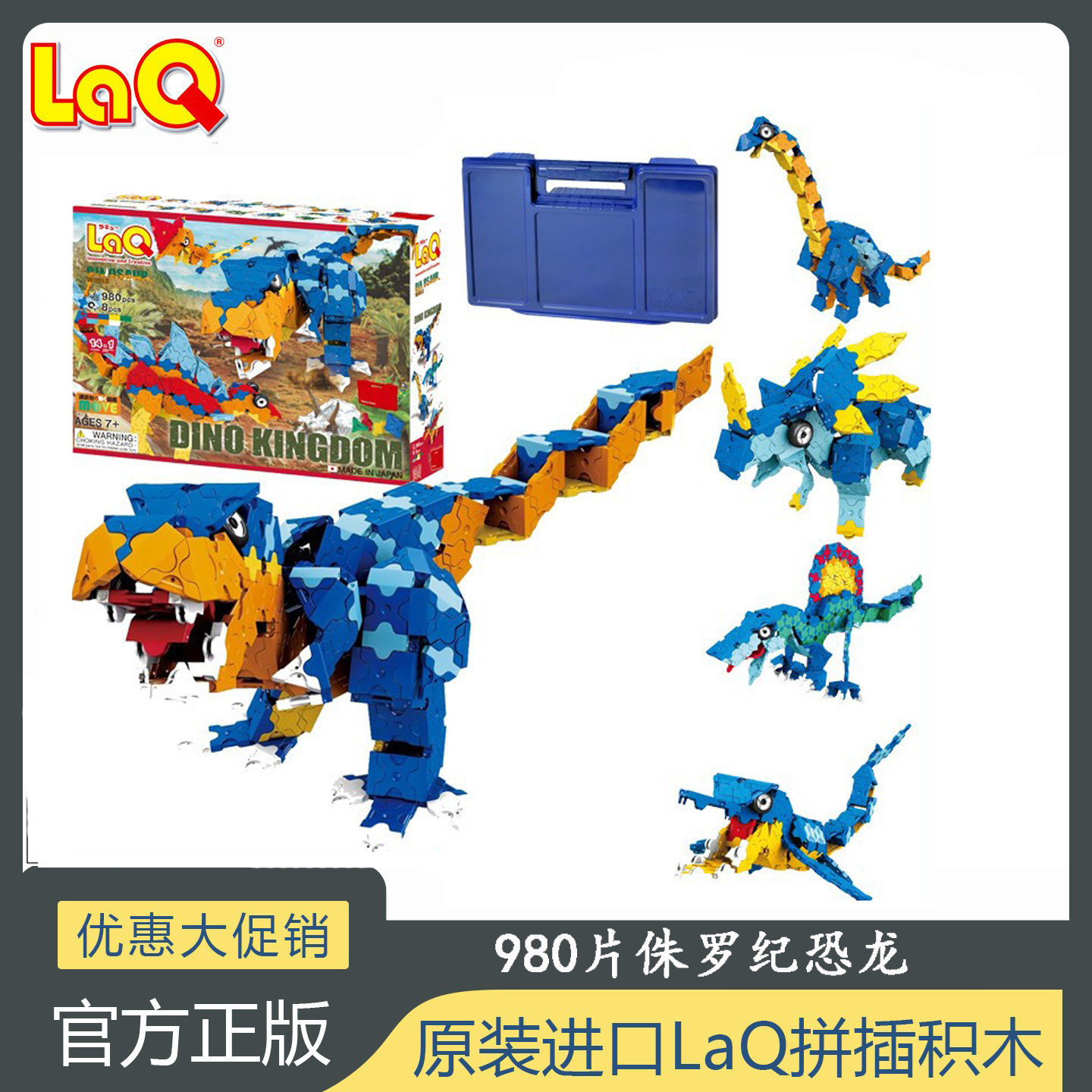 日本进口laq拼插玩具侏罗纪恐龙980片儿童积木模型男孩霸王龙剑龙