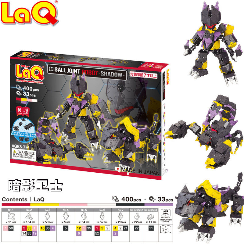 日本laq进口拼插积木玩具暗影DIY
