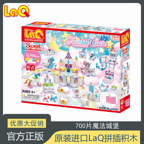 laq拼插积木儿童玩具4-9岁特价