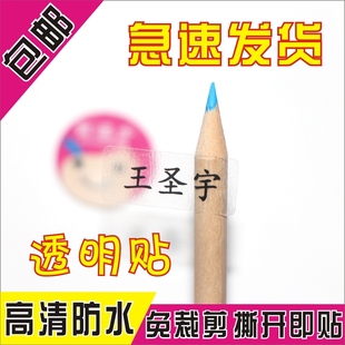 幼儿园名帖宝宝名签卡通文具防水姓名贴贴纸 不干胶入园名字贴纸