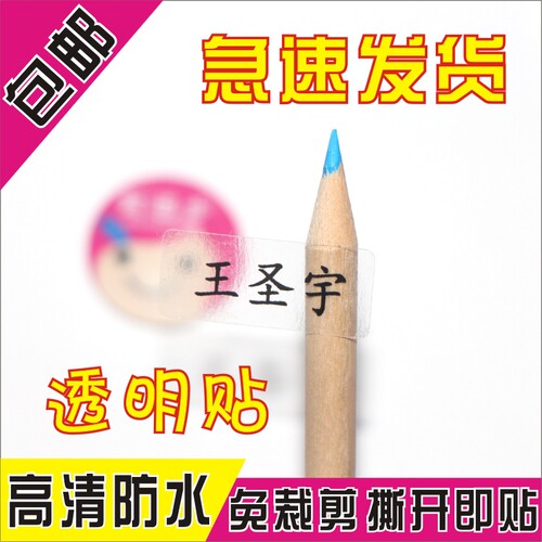 幼儿园名帖宝宝名签卡通文具防水姓名贴贴纸 不干胶入园名字贴纸