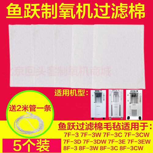 鱼跃过滤棉8F-3W/3CW/7F-3/3W/3BW/3EW/3DW制氧机配件进气过滤网