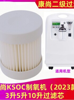 康尚制氧机过滤器过滤芯盒子