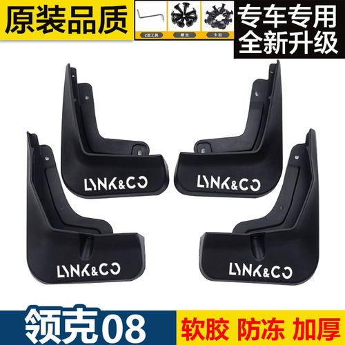 适用于领克08挡泥板后轮内衬前后车轮眉泥沙挡板皮专用改装饰配件