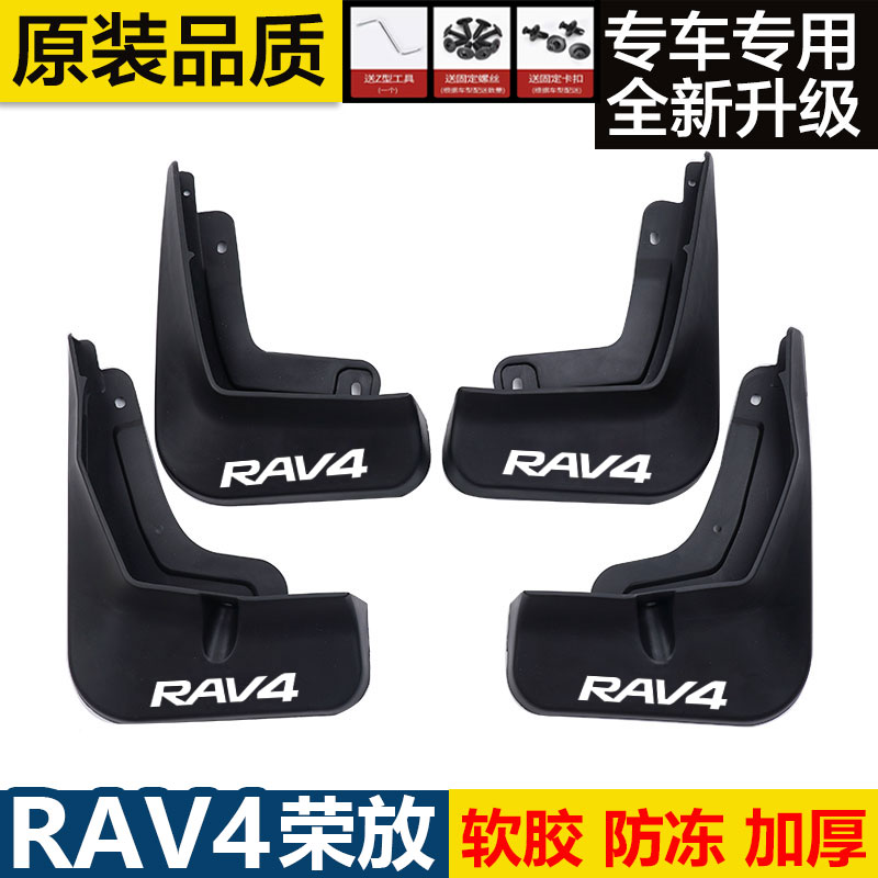 适用于23款丰田RAV4荣放挡泥板专用rv4汽车改装专用原装原厂配件