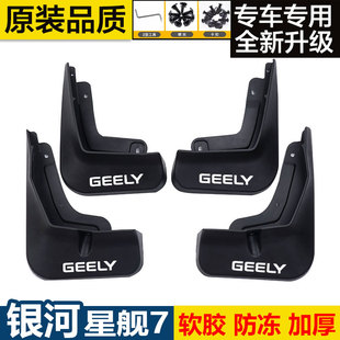 适用银河星舰7挡泥板后门轮内衬挡泥板原装 专用汽车轮胎遮泥皮瓦