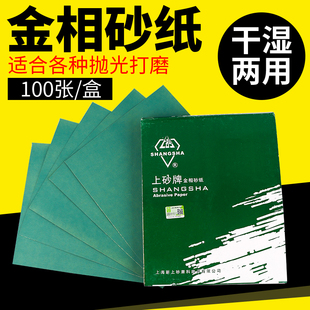 上砂牌金相砂纸W3.5W5W7W10W14W20W28W40W50打磨抛光水砂纸干砂纸