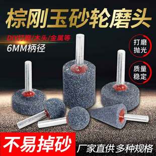 棕刚玉砂轮磨头6mm柄径打磨头磨玉石金属打磨雕刻抛光电磨头配件