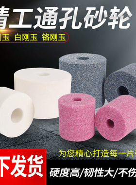 一级砂PA白刚玉内圆磨砂轮通孔砂轮 直径10/12/16 铬刚玉砂轮磨头