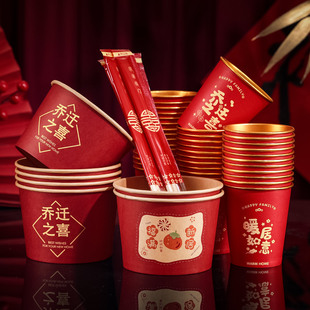 乔迁之喜一次性纸杯碗筷餐具套装新居酒席搬家入宅仪式喜庆用品