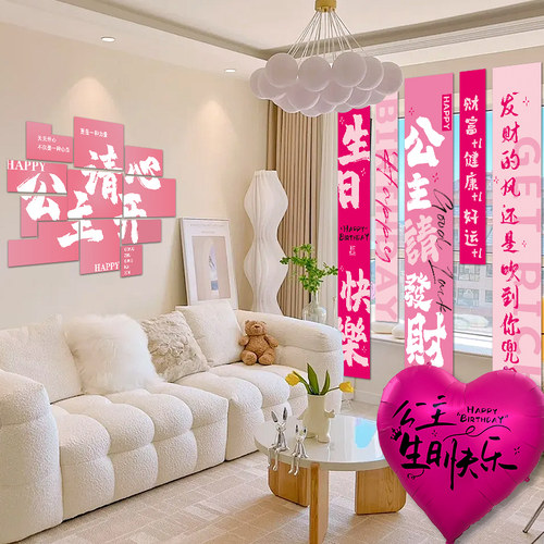 公主生日快乐字幅大爱心气球装饰氛围感道具条幅拍照道具背景布