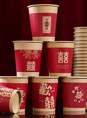 结婚一次性纸杯婚礼加厚喜字喜杯红色杯子敬茶水杯婚庆用品大全