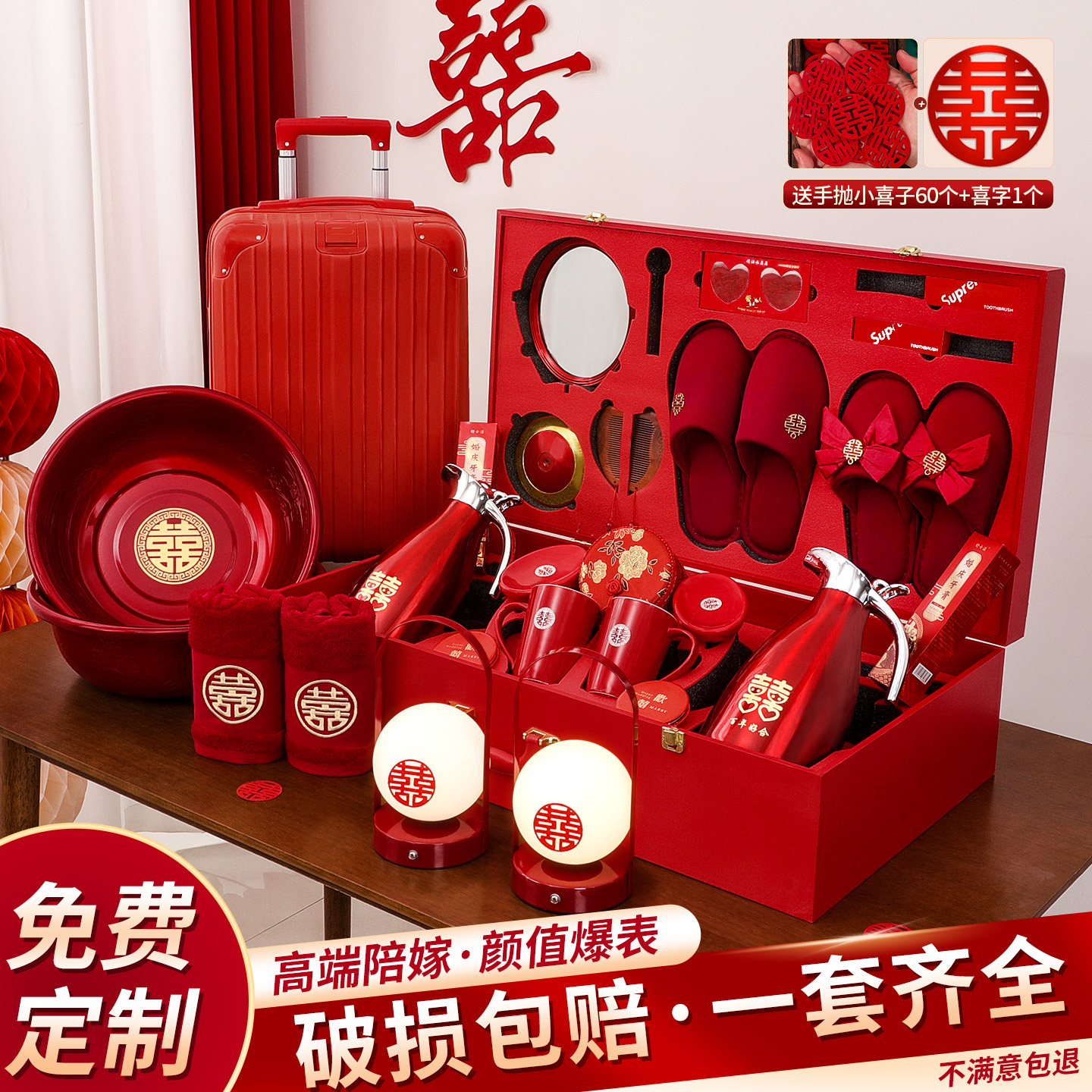 结婚订婚喜字用品女方陪嫁套装
