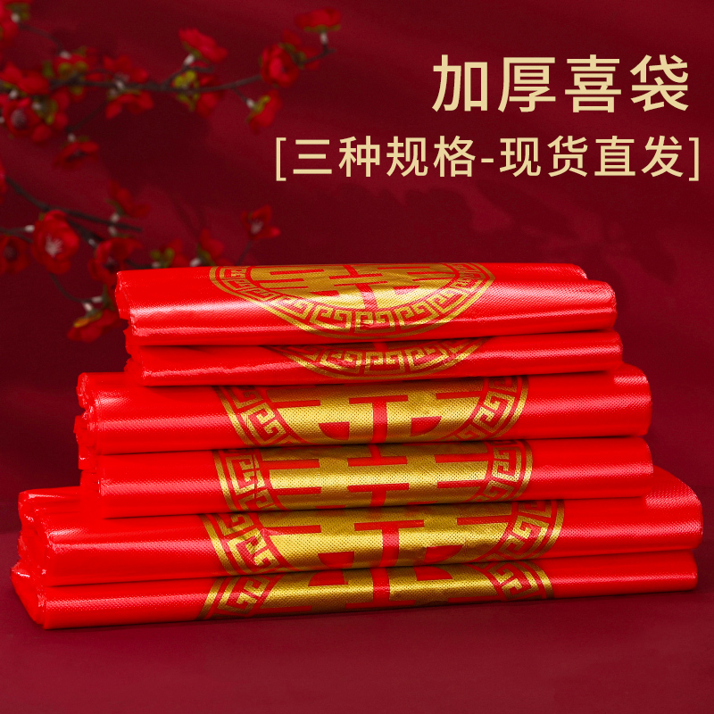喜字袋结婚婚庆大红色手提方便袋回礼品背心袋喜事家用塑料袋子