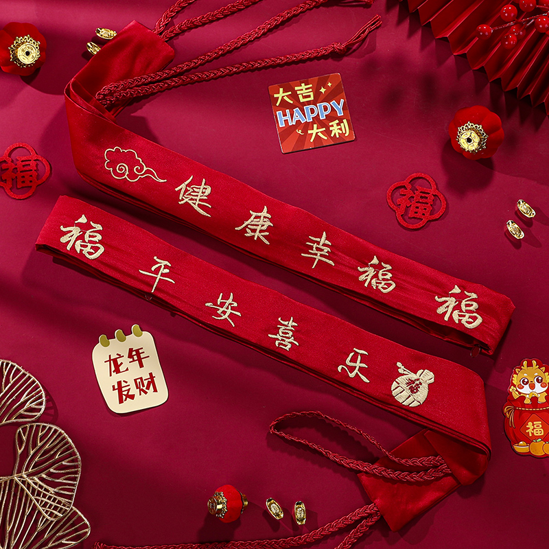 新款马年红腰带本命年礼物刺绣岁岁平安系带加长可放钱男女通用