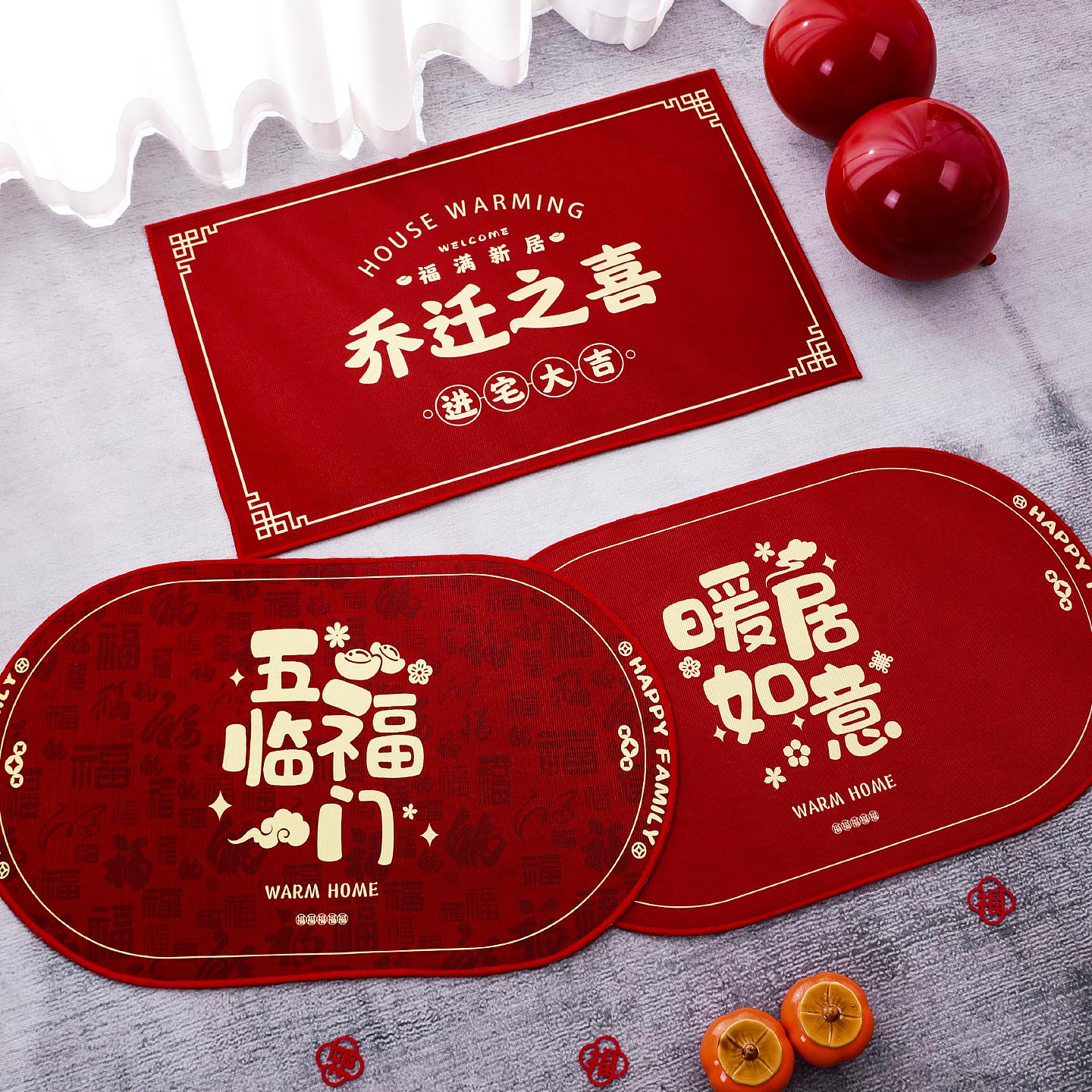 乔迁之喜新居入户门地垫2025新款