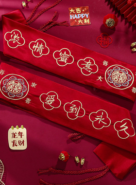 2026本命年红腰带带拉链刺绣系绳男女通用可放钱健康平安皮带裤带