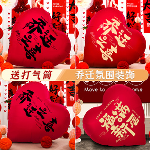 饰用品爱心气球新房客厅摆件搬家入宅仪式 乔迁之喜新居布置装 道具