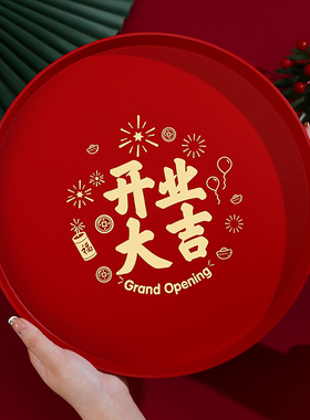 开业剪彩仪式道具开业庆典用品托盘剪裁套装开业新年果盘零食盘
