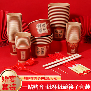 婚庆用品 结婚一次性加厚纸杯纸碗婚礼家用酒席喜碗筷子餐具套装