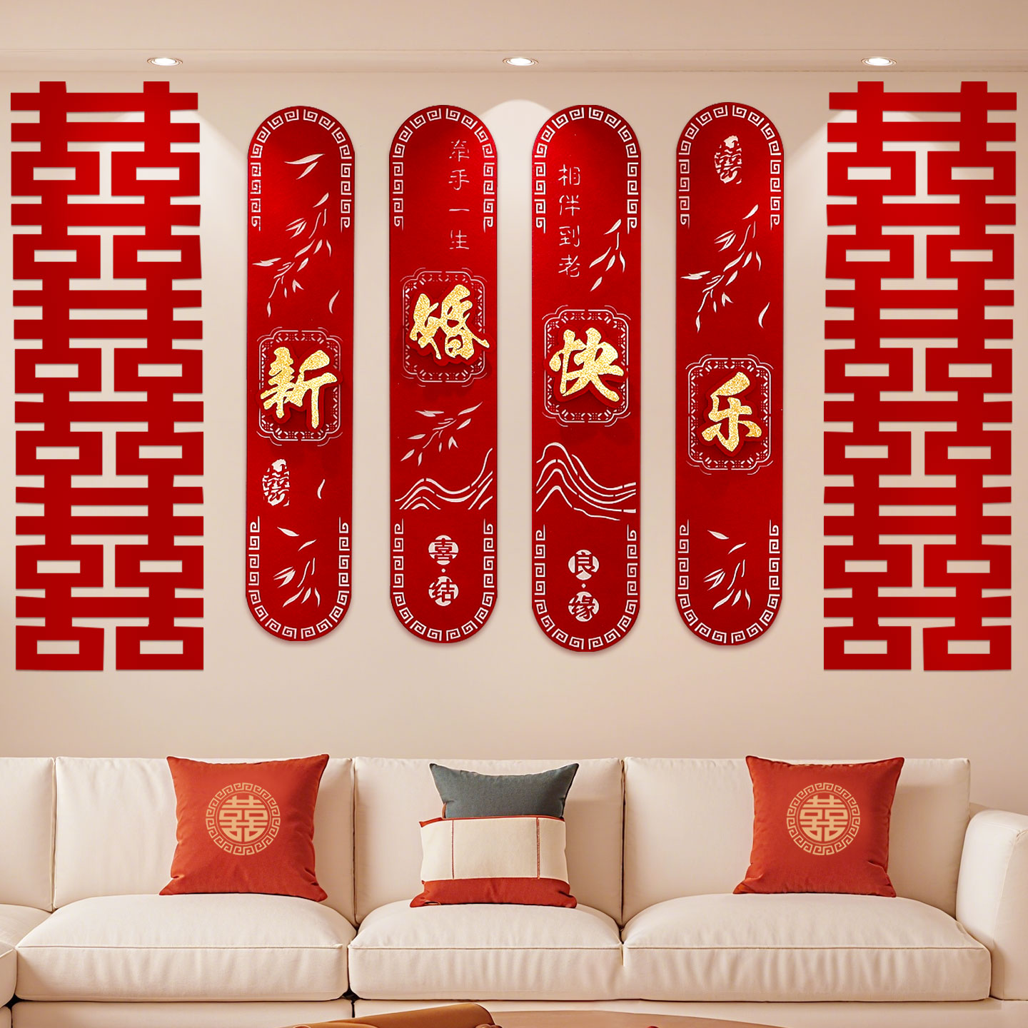 婚房布置客厅沙发背景墙喜字装饰