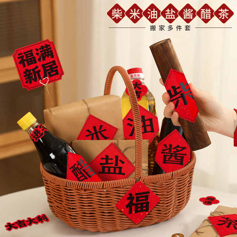 乔迁之喜柴米油盐可乐易拉罐贴纸