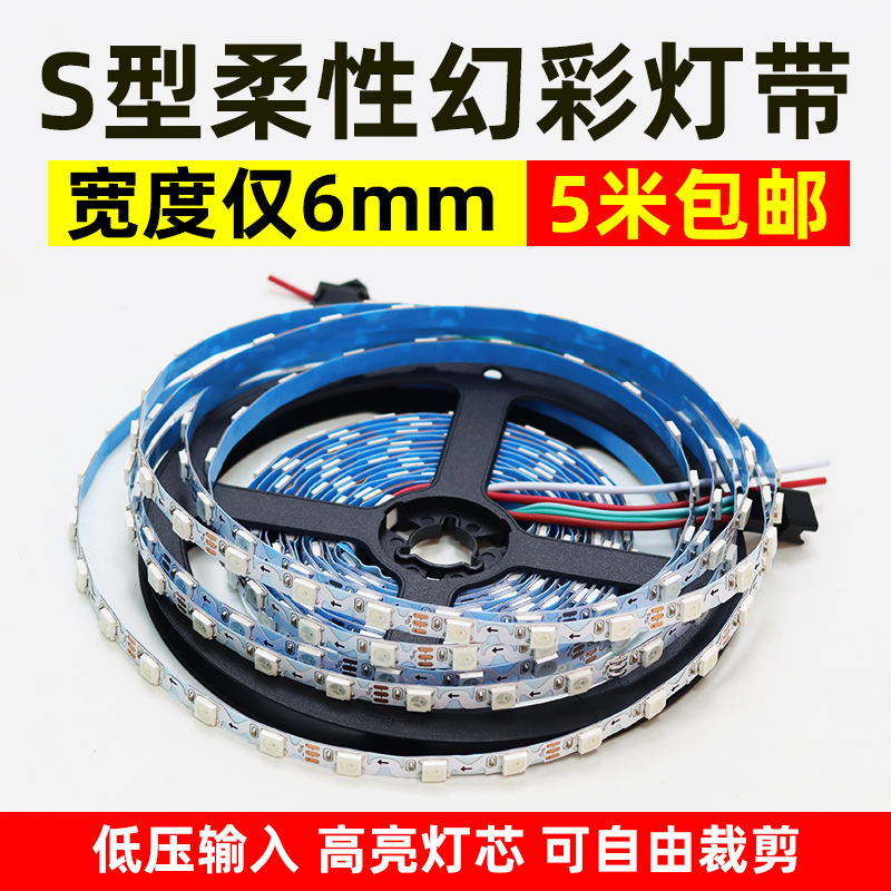 朵瑞S型LED柔性幻彩灯带三灯一截