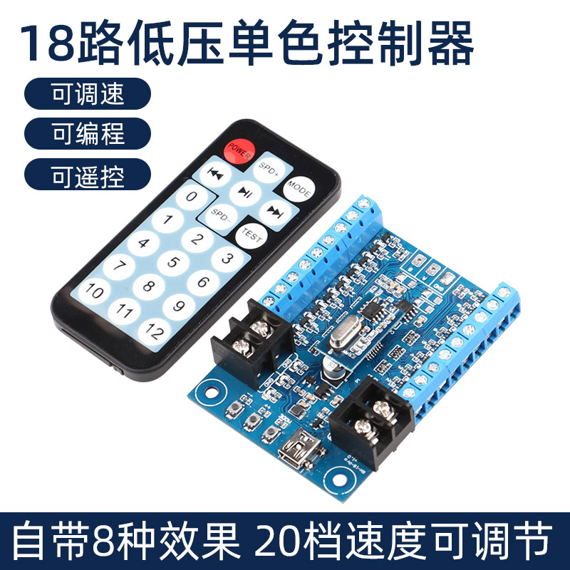 模型单色控制器朵瑞可编程