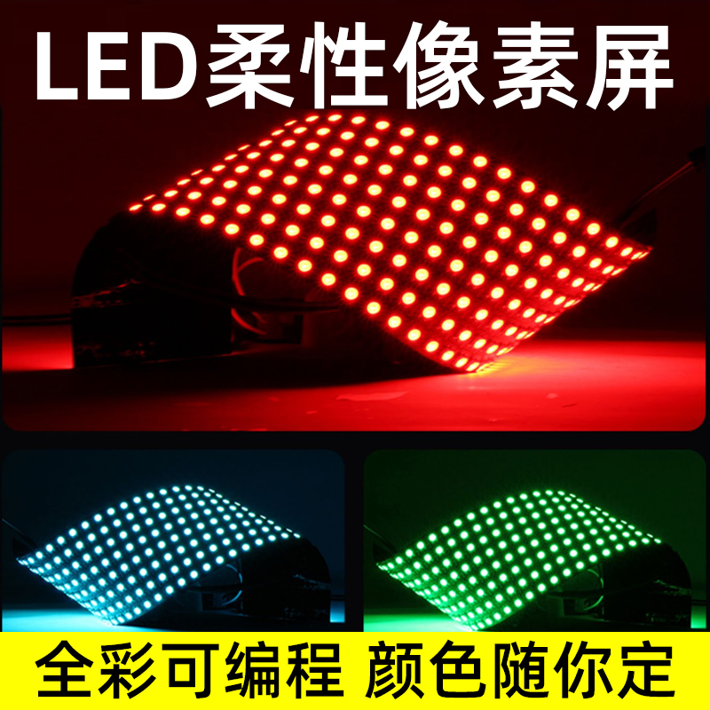 柔性屏像素8x32点阵可编程LED