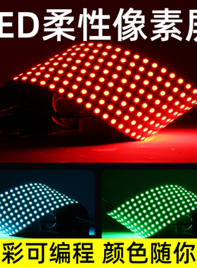 5VLED全彩柔性屏WS2812B幻彩屏像素屏8X8 8X32 16X16点可编程软屏