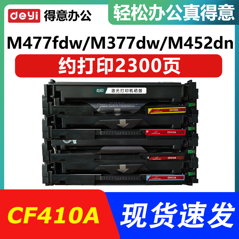 适用惠普CF410A硒鼓M452dw/dn/nwHP452dn M477fdw/fnw M377dw