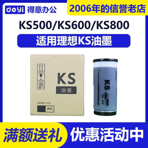 得意 KS 油墨 适用 理想 S-3275C KS 500 600 800 C 数码印刷机