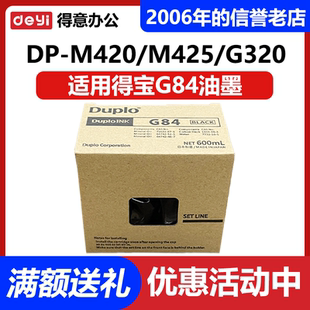 M425 L525 油墨 L520 G325 G320 M420 适用得宝 G84 原装