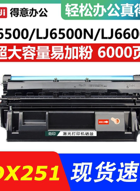 适用联想LDX251硒鼓Lenovo LJ6503 LJ6500N LJ6600N打印机墨盒