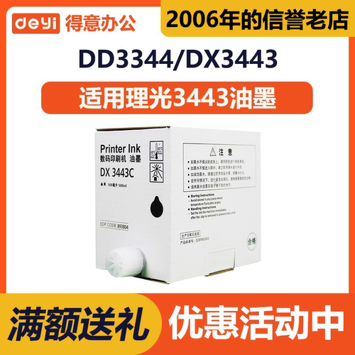 劲印 3443 油墨 适用 理光 DX3443C DD3344C CP6302C CP6303C