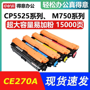 m750xh 650a M750dn 墨盒 CP5520 适用惠普CE270A硒鼓CP5525dn